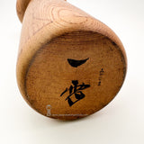 COMING SOON! Rare, Enormous Sculptural Kokeshi by Issetsu Kuribayashi.